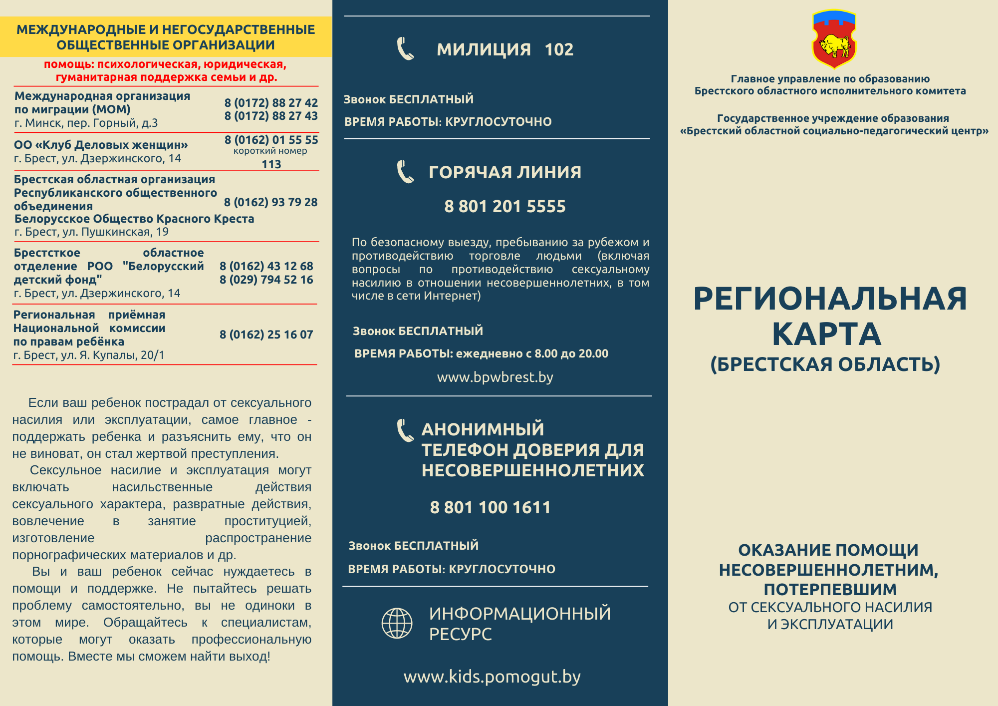 Региональная карта 1