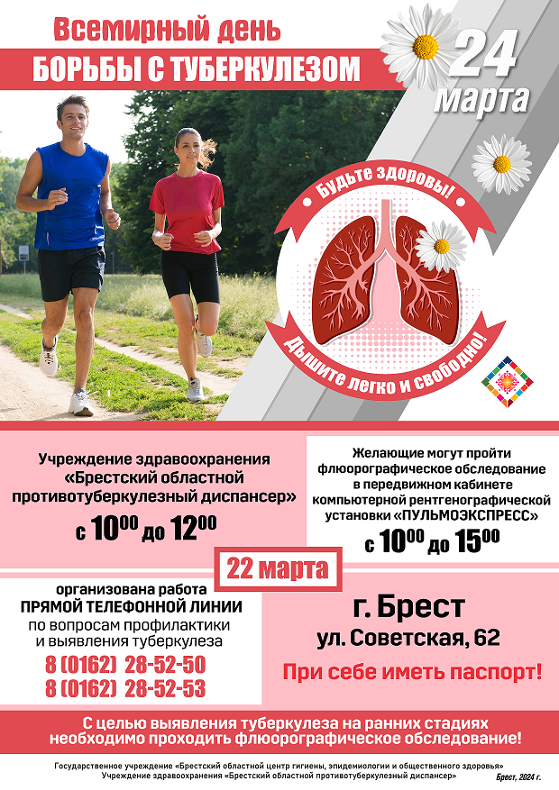ВД борьбы с туберкулезом 2024