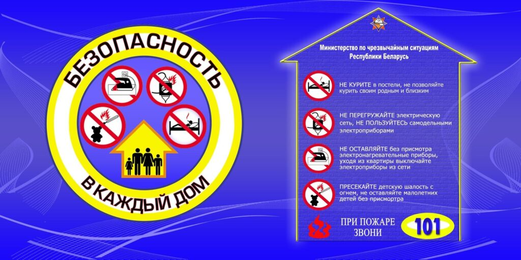 За безопасность вместе 2