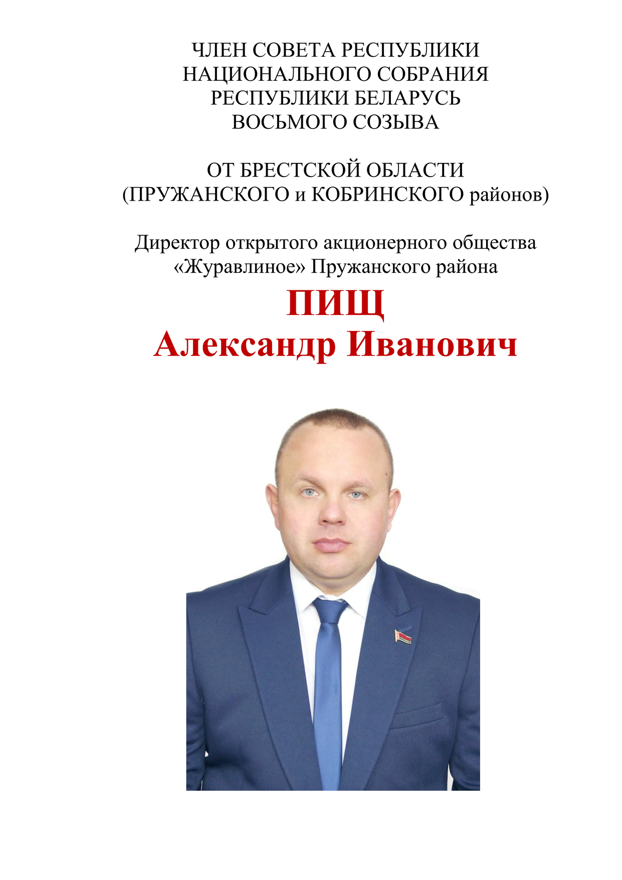 ДЕПУТАТ ПАЛАТЫ ПРЕДСТАВИТЕЛЕЙ 2