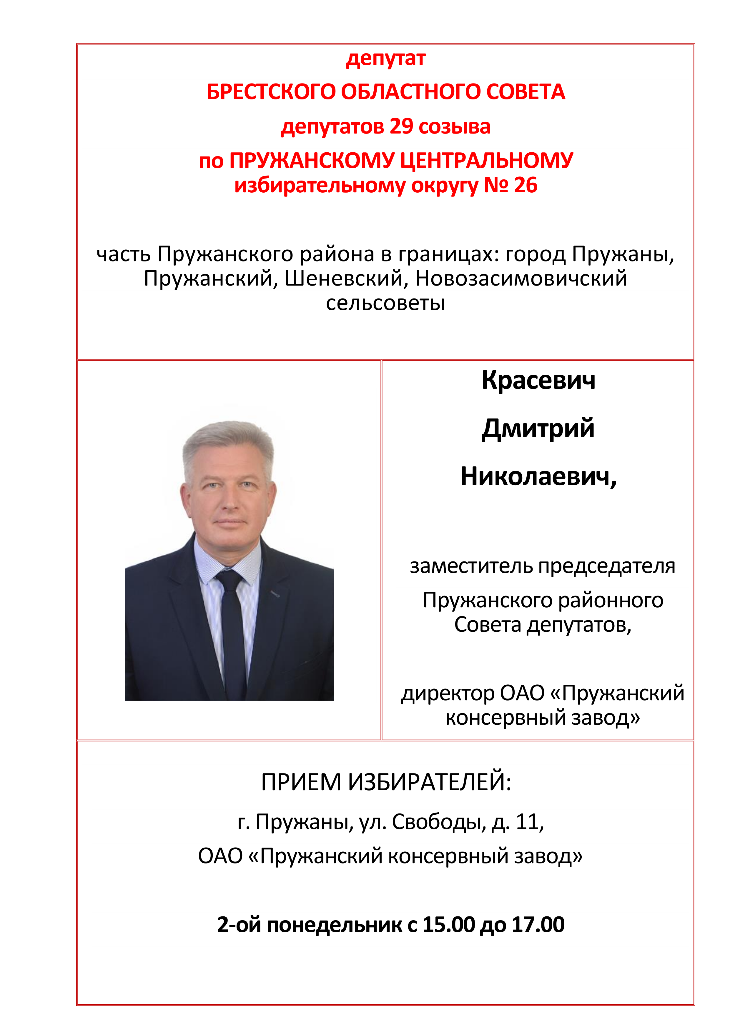 ДЕПУТАТ ПАЛАТЫ ПРЕДСТАВИТЕЛЕЙ 3