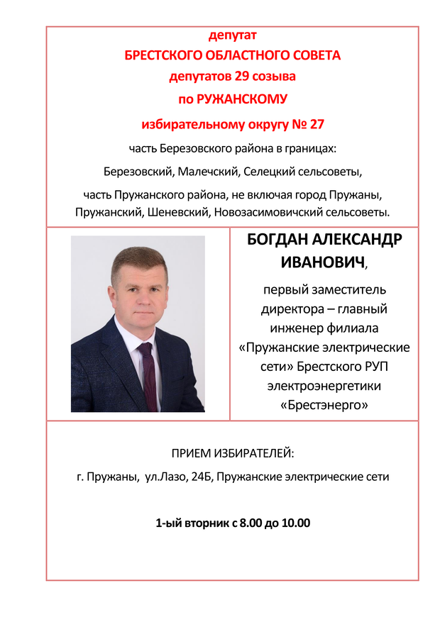 ДЕПУТАТ ПАЛАТЫ ПРЕДСТАВИТЕЛЕЙ 4